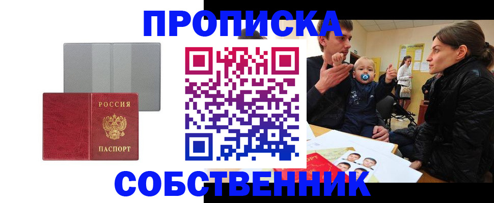 прописка регистрация в Грязях