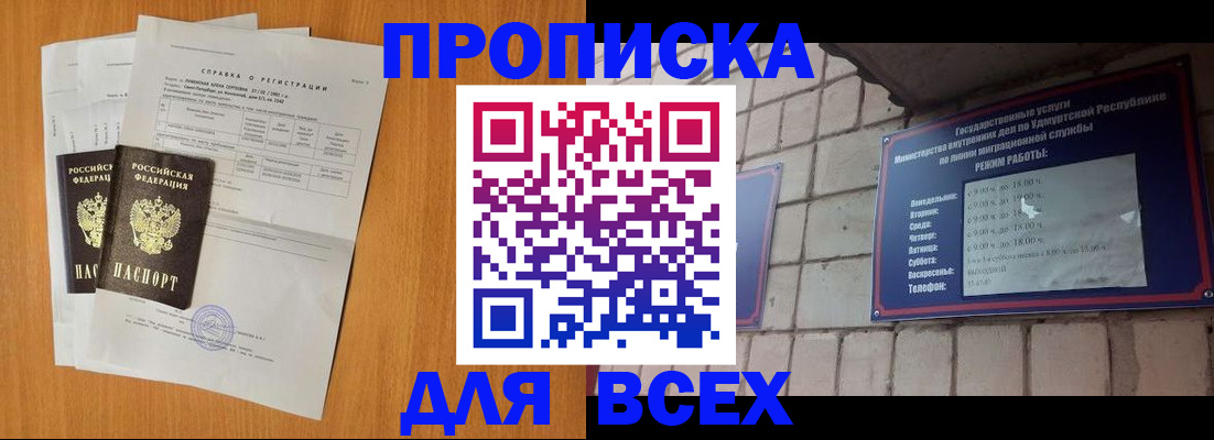 прописка для кредита в Грязях