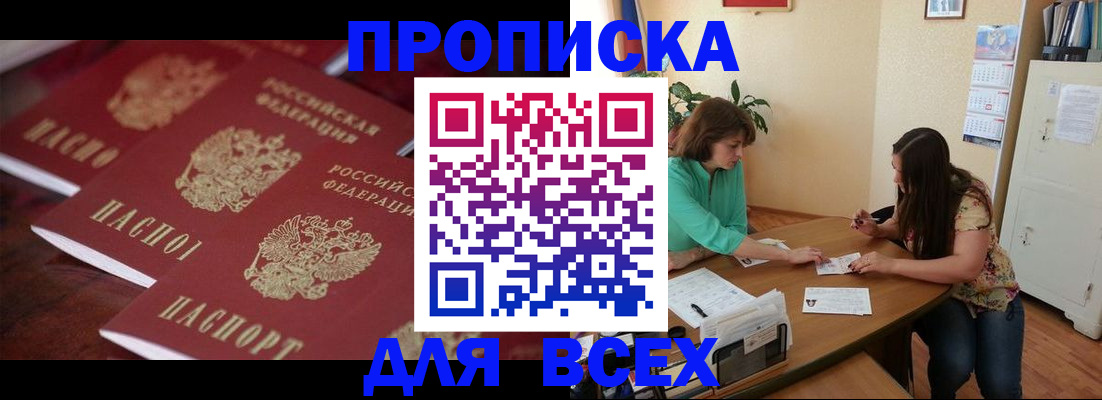 временная регистрация 2025 в Грязях