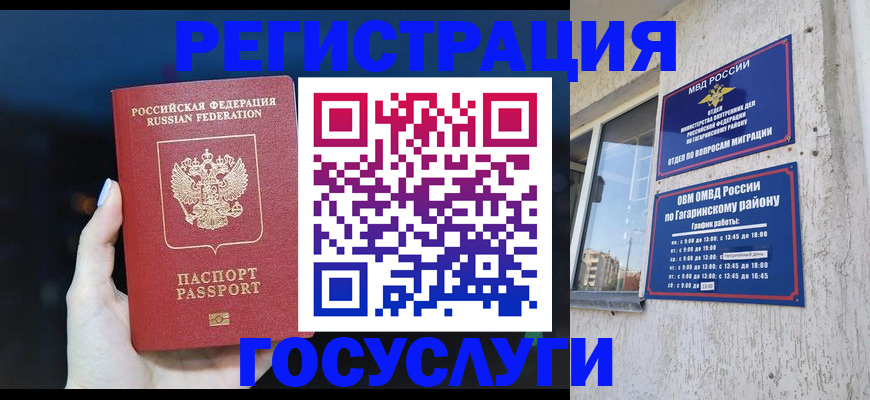 временная регистрация собственник в Грязях
