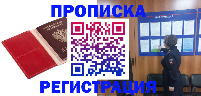 прописка в квартире в Грязях